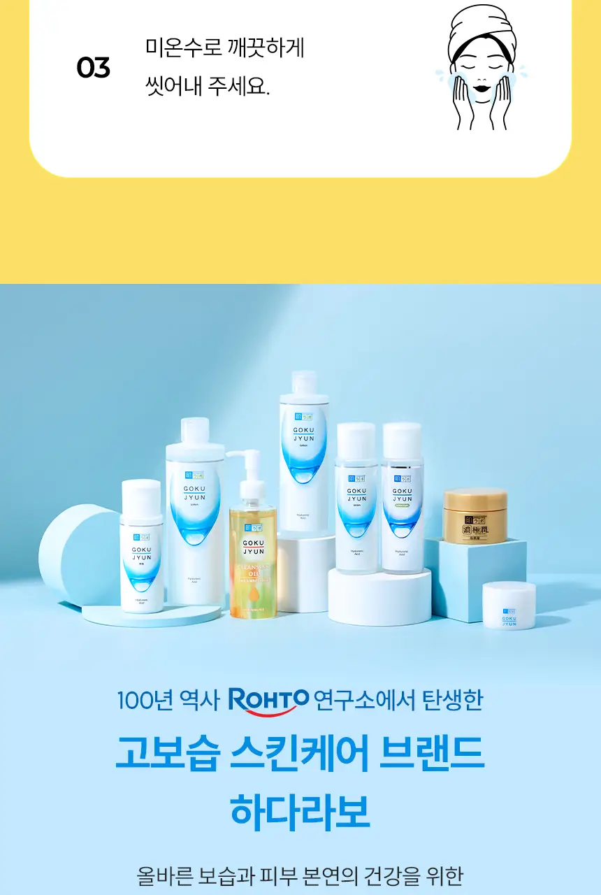 [피지제거/말끔결/고보습] 하다라보 고쿠쥰 클렌징 오일 200mL*2 기획 상세페이지 22